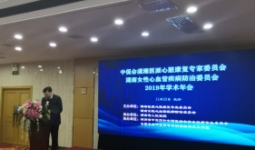 胡國恒教授作為省中醫藥學會絡病專委會主委在學術年會上致辭