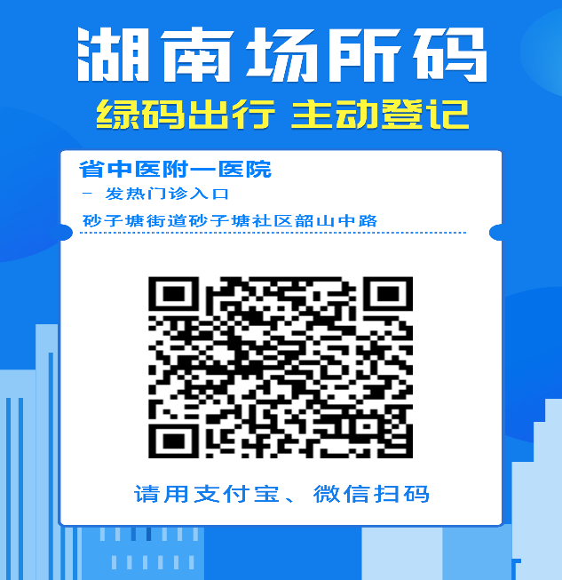 携手抗疫码上防疫快速精准我院全面推广使用防疫场所码