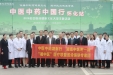 “中医中药中国行”怀化站启动