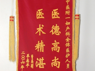 医生办公室的墙上挂满了病友送的锦旗，这是其中之一
