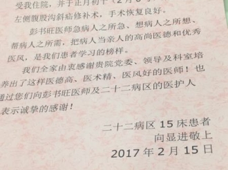 彭书旺医师收到患者感谢信