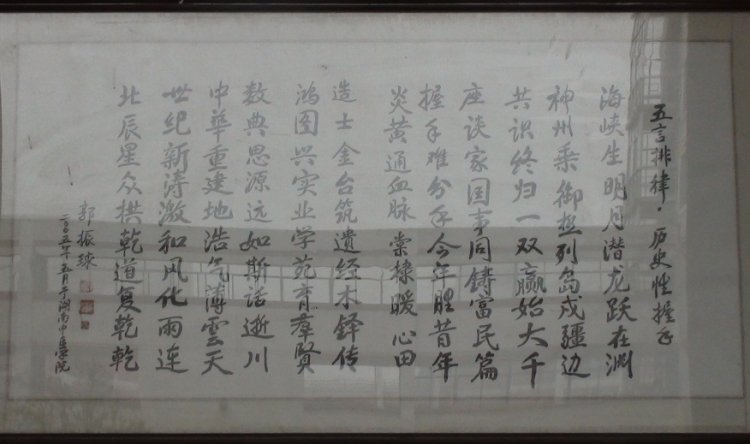 郭老书法作品