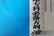 中医临床专科必备方剂速查手册