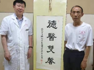 患者送上书法作品肯定胡国恒教授医德及诊治疗效