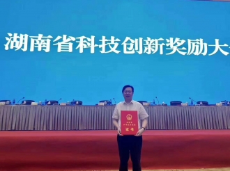 胡国恒教授获2020年湖南省科技进步二等奖