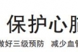 【生命时报】脾不好，心遭殃