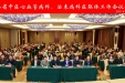 湖南省心血管病科、治未病科医联体建设工作会议在长沙举行