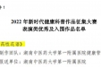 喜讯！我院多项作品荣获2022年新时代健康科普作品征集大赛优秀作品奖