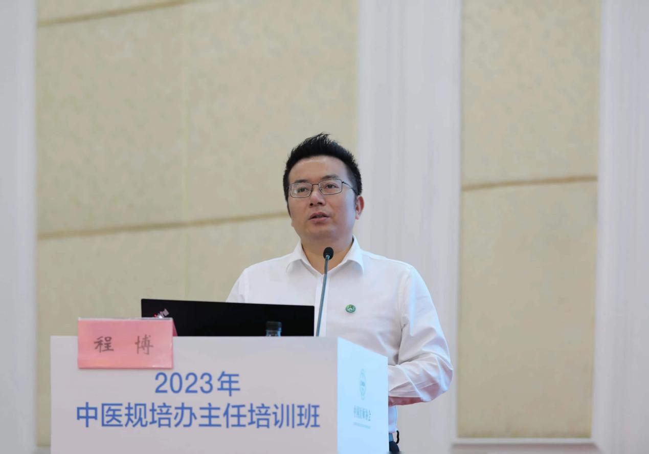 我院顺利承办2023年全国中医规培办主任培训班