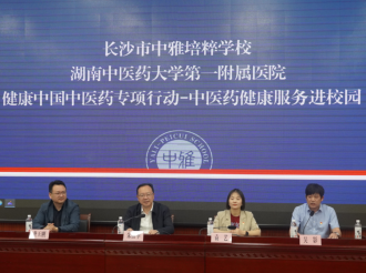 5月10日下午，我院与长沙市中雅培粹学校共同举办中医药健康服务公益活动