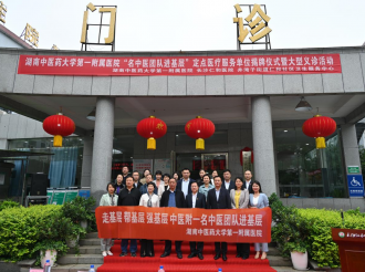 5月12日上午，我院前往基层医疗单位举行“名中医团队进基层”定点医疗服务单位揭牌仪式暨大型义诊活动