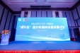 凝心合力，共谋发展！湖南中医药大学第一附属医院建院60周年纪念活动——“湘中医”医疗联盟高质量发展大会开启