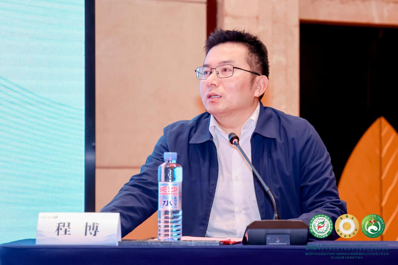 湖南省中医药和中西医结合学会检验医学专业委员会2024