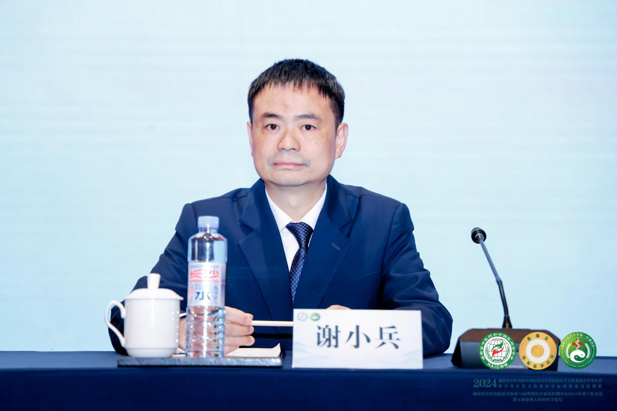 谢小兵作第三届湖南省中医药和中西医结合学会检验医学专业委员会工作