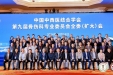 我院骨伤科团队参加中国中西医结合学会骨伤科专业委员会第30次学术年会