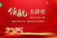 我院“领航大讲堂”第四期开讲