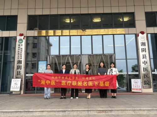 我院在湘阴县中医医院开展“湘中医”医疗联盟名中医团队下基层义诊活动
