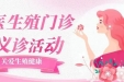 中医生殖门诊开诊！全国名中医尤昭玲教授领衔义诊