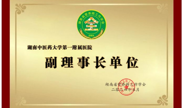 副理事长单位