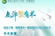 我院开展“疝走三湘•镜溯源水”手术直播活动