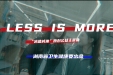 上头，健康BGM首发！湖南重磅发布减盐减油原创公益主题曲