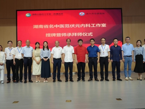我院在资兴市中医医院举行湖南省名中医范伏元内科工作室授牌暨师承拜师仪式