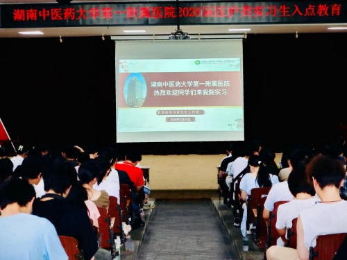 我院召开2026届医护类实习生入点教育大会