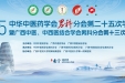 我院男性病外科杂病一科团队受邀参加2025中华中医药学会男科分会第二十五次学术会议
