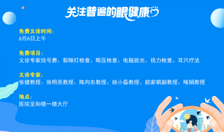 义诊福利 | 警惕这两种眼睛疾病，可能会致盲