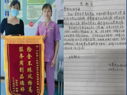 拾金不昧扬正气，医院服务暖人心