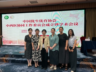 2024年7月我科参加中国优生优育协会中西医协同工作委员会成立暨学术会议