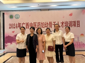 2024年7月尤昭玲教授参加广西中医药妇幼骨干人才培训项目