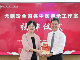 2024年10月尤昭玲全国名中医传承工作室在广东省中医院成立揭牌