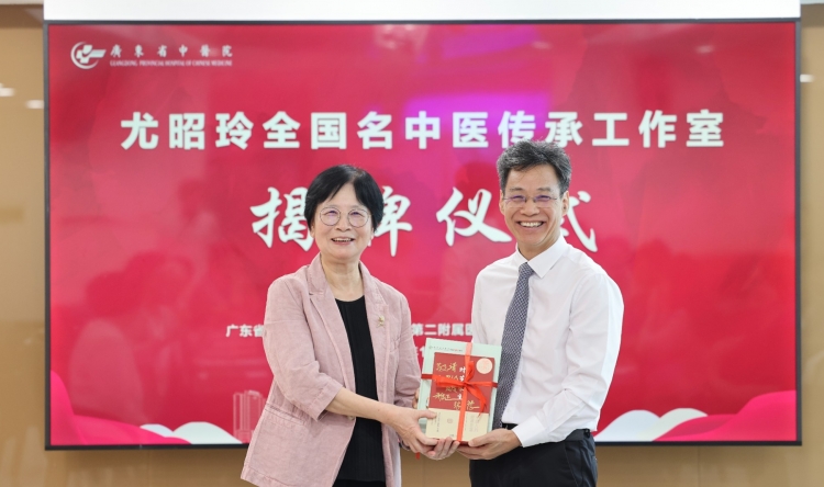 2024年10月尤昭玲全国名中医传承工作室在广东省中医院成立揭牌