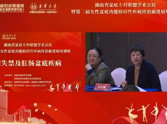 刘文娥教授主持 2023年11月26日 湖南省盆底专科联盟学术会议