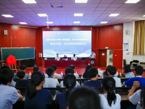 我院“院校共建”中医药文化教育实践基地挂牌长沙市中雅培粹学校