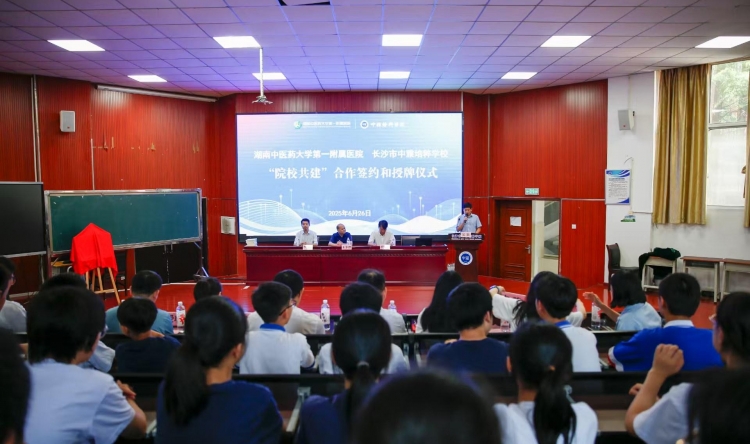 我院“院校共建”中医药文化教育实践基地挂牌长沙市中雅培粹学校