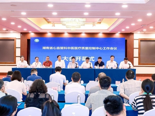 湖南省心血管科中医医疗质量控制中心工作会议暨信息学会心血管专业委员会学术年会圆满召开