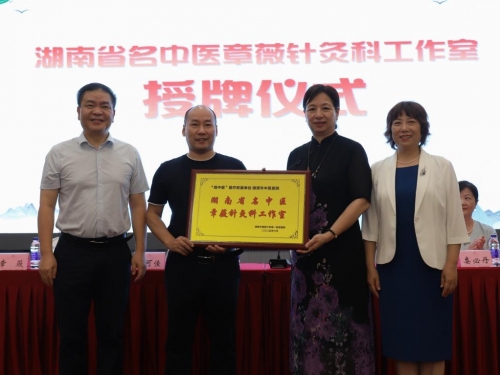 我院在湘潭市中医医院举行“湖南省名中医章薇针灸科工作室”及“湖湘针推学术流派二级工作站”授牌暨拜师仪式