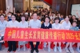 “中国儿童生长发育健康传播行动”长沙站活动在我院举办