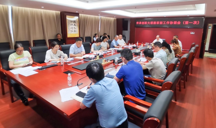 医院召开传承创新大楼搬家前首次工作协调会