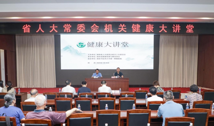 我院专家团队前往湖南省人大常委会开展中医药普法宣传暨中医药健康进机关公益活动