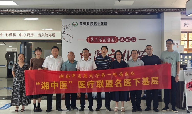 我院在花垣县中医院开展“湘中医”医疗联盟名中医团队下基层义诊活动