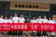 我院专家团队开展中医健康科普宣传进机关暨义诊活动