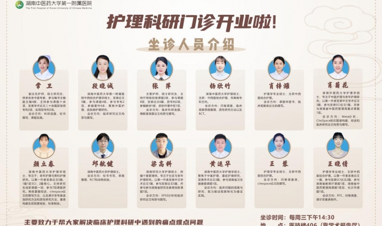医院护理科研门诊开诊啦！