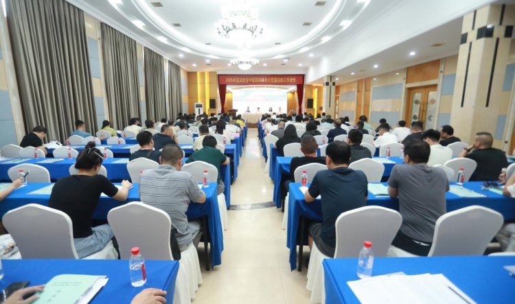2025年度湖南省中医医院信息化质量控制工作会议在长沙顺利召开