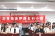 我院举办“消毒隔离、延续护理”护理专科小组成立暨学术培训会