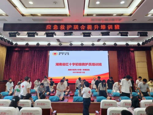 我院联合湖南省红十字会举办医疗应急救护联合提升培训班