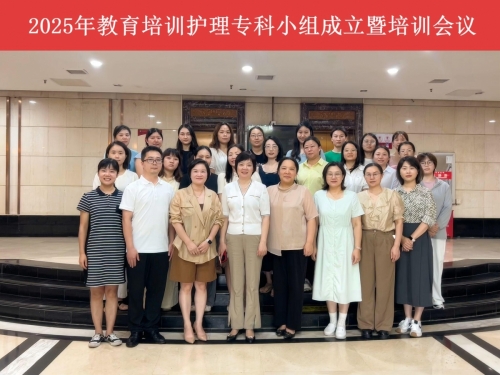 我院召开教育培训护理专科小组成立暨培训会议