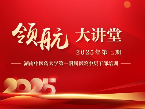 我院“领航大讲堂”第七期开讲